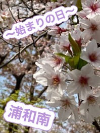 ４月１日は始まりの日